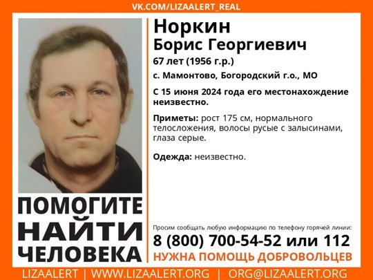 Внимание! Помогите найти человека! nПропал #Норкин Борис Георгиевич, 67 лет, с