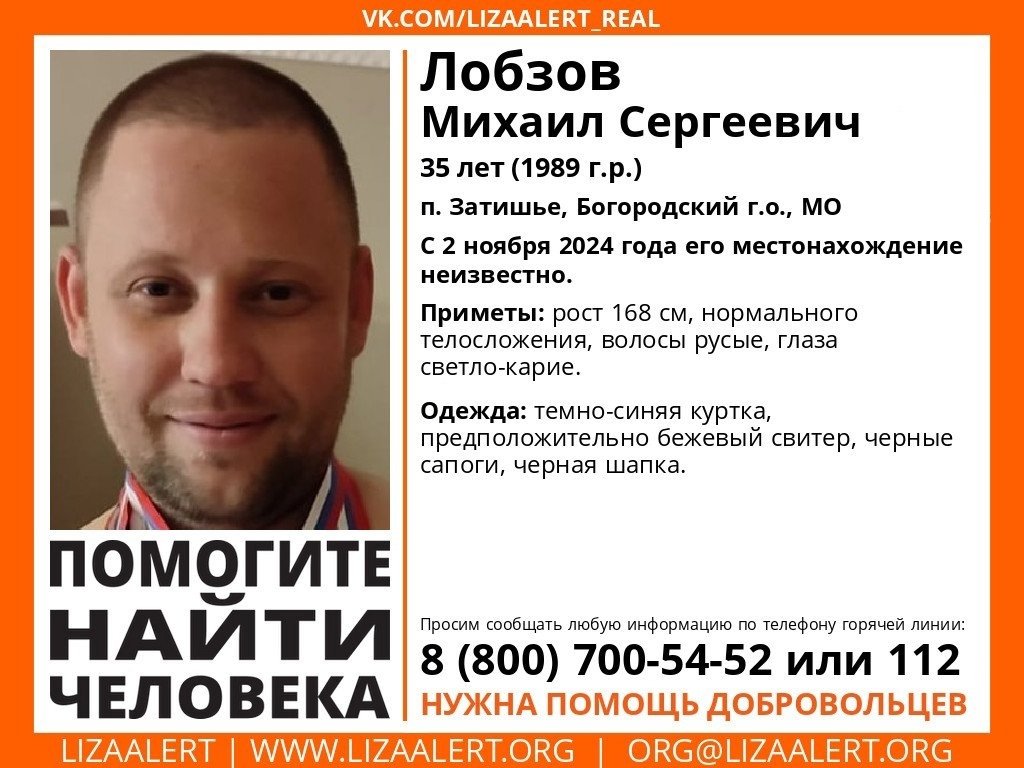 Внимание! Помогите найти человека!nПропал #Лобзов Михаил Сергеевич, 35 лет, п